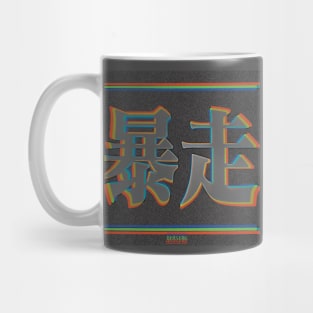 Berserk Berserk Berserk Mug